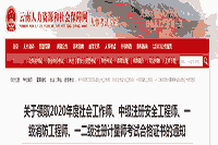 2020年云南社会工作师考试合格证书领取通知