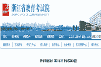 2021浙江考研平稳收官 估计2月下旬公布成绩 2021浙江考研平稳收官 估计2月下旬公布成绩