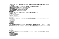 2016上半贵州教师资格考试幼儿综合素质真题试卷及答案解析