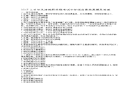 2017上半天津教师资格考试中学综合素质真题试卷及答案解析