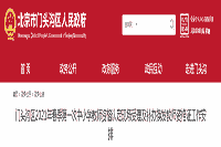 2021春天北京门头沟区第一次中小学教师资格认定现场接受处理及补办换发教师