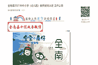 2021江西赣州全南县中小学教师资格认定工作通告