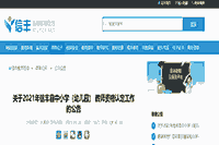 2021江西赣州信丰县中小学 教师资格认定工作的通告