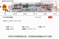 2021江西景德镇浮梁县展开幼儿园、小学及初级中学教师资格认定工作的通告