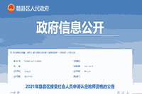 2021江西赣州赣县区承受社会人员申请认定教师资格的通告