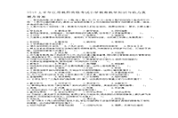 2018上半江苏教师资格考试小学教育教学知识与能力真题试卷及答案解析 2018上半江苏教师资格考试小学教育教学知识与能力真题试卷及答案解析