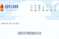 2021湖北荆州石首市教师资格认定通告