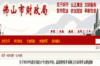 2021年广东佛山初级会计准考证打印入口已开通(5月3日-14日) 2021年广东佛山初级会计准考证打印入口已开通(5月3日-14日)