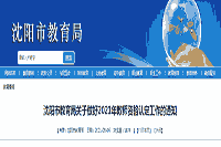 2021上半广西百色平果中小学教师资格认定工作的通告