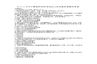 2015上半宁夏教师资格考试幼儿综合素质真题试卷及答案解析 2015上半宁夏教师资格考试幼儿综合素质真题试卷及答案解析