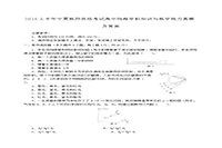 2015上半宁夏教师资格考试高中物理学科知识与教学能力真题试卷及答案解析 2015上半宁夏教师资格考试高中物理学科知识与教学能力真题试卷及答案解析