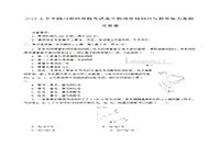 2015上半四川教师资格考试高中物理学科知识与教学能力真题试卷及答案解析
