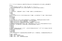 2019下半黑龙江教师资格证中学教育知识与能力真题试卷及答案解析