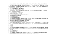 2015上半四川教师资格证考试小学教育教学知识与能力真题试卷及答案解析 2015上半四川教师资格证考试小学教育教学知识与能力真题试卷及答案解析