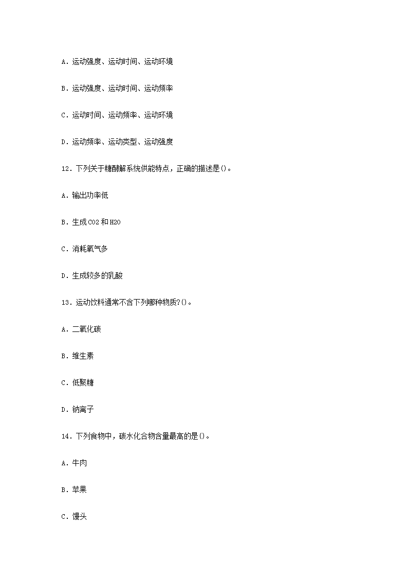 2019上半天津教师资格初中体育学科知识与教学能力真题试卷及答案解析