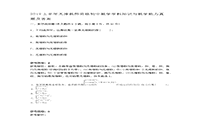 2019上半天津教师资格初中数学学科知识与教学能力真题试卷及答案解析 2019上半天津教师资格初中数学学科知识与教学能力真题试卷及答案解析