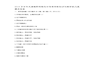 2018下半天津教师资格初中体育学科知识与教学能力真题试卷及答案解析