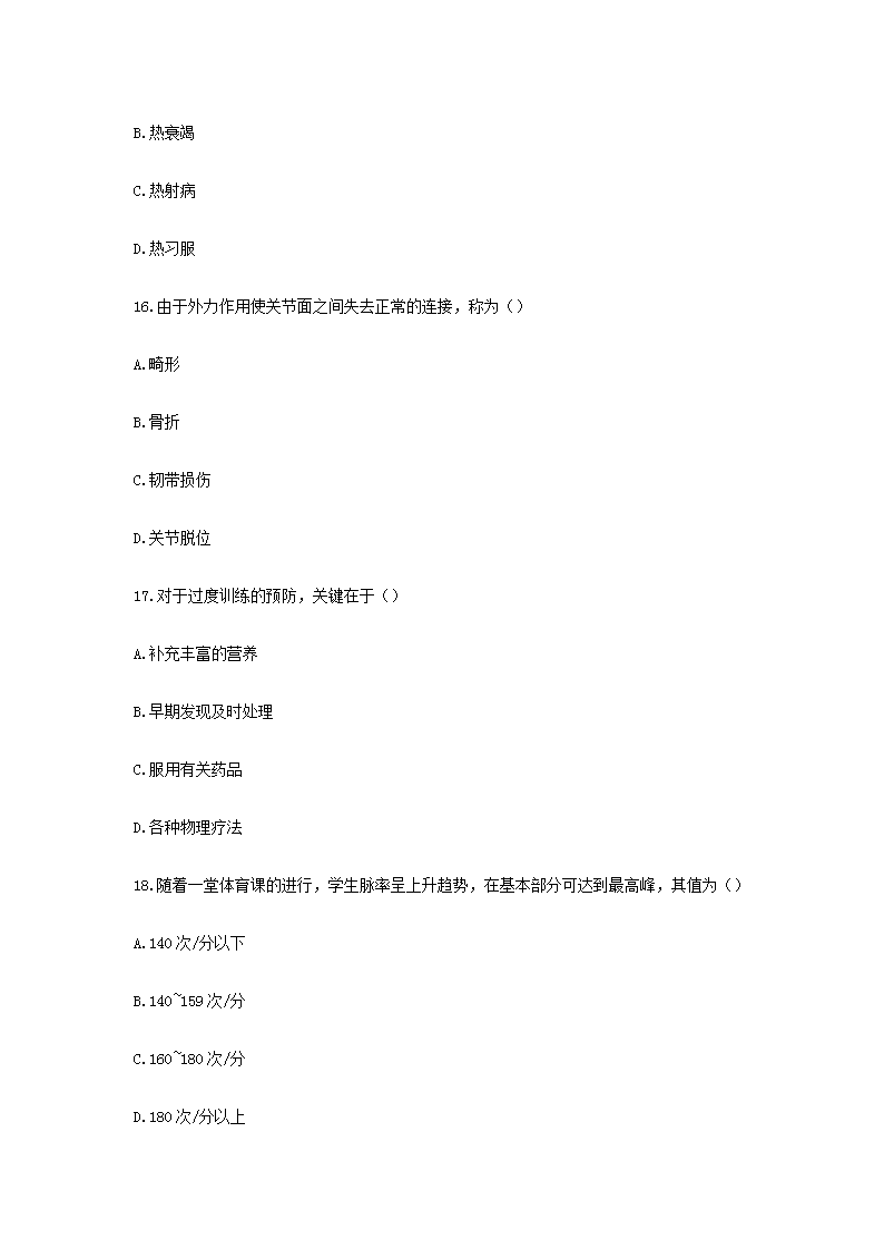 2018下半天津教师资格初中体育学科知识与教学能力真题试卷及答案解析