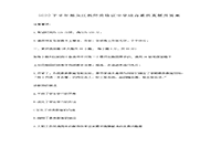 2020下半黑龙江教师资格证中学综合素质真题试卷及答案解析