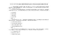 2018下半重庆教师资格考试小学综合素质真题试卷及答案解析