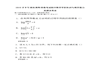 2019下半重庆教师资格考试初中数学学科知识与教学能力真题试卷及答案解析