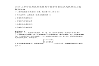 2019上半江苏教师资格高中数学学科知识与教学能力真题试卷及答案解析