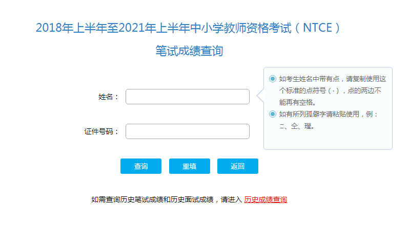 2021上半河南教师资格证考试成绩查询网站网址：ntce.neea.edu.cn