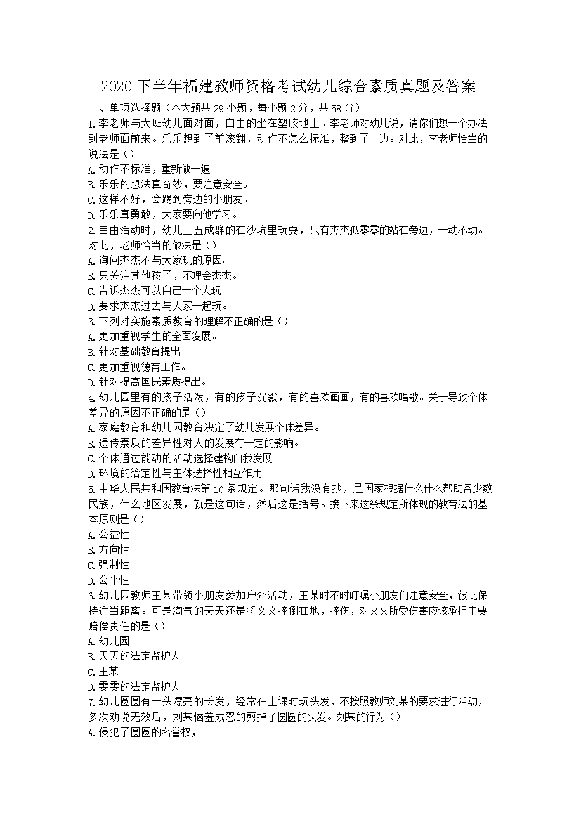 2021上半福建小学教师资格证考试成绩查询入口：ntce.neea.edu.cn