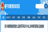 2021上半四川遂宁市教师资格认定通告