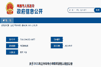 2021上半四川内江隆昌市中小学教师资格认定的通告