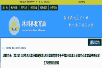 2021春天四川乐山沐川县教师资格认定工作通告