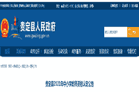 2021贵州省黔南贵定县中小学教师资格认定通告