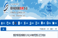 2021上半贵州贵阳市南明区教师资格认定工作安排