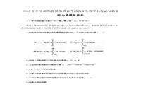 2016下半贵州教师资格证考试高中生物学科知识与教学能力真题试卷及答案解析