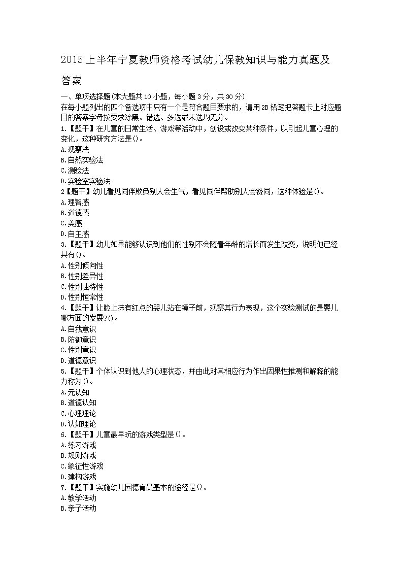 2021上半宁夏中小学教师资格证面试考试成绩查询时间及入口