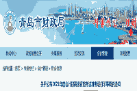 2021年山东青岛初级会计职称准考证打印入口已开通(5月7日-5月14日)