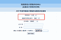 2021年重庆中级会计职称报名状态查询 2021年重庆中级会计职称报名状态查询