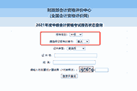2021年重庆中级会计职称报名状态查询