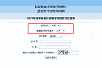 2021年江苏省中级会计报名状态查询入口开通