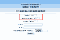 2021年湖北中级会计报名状态查询入口开通