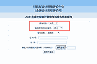 2021年河北中级会计报名状态查询入口已开通