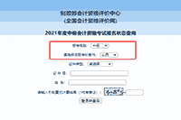 2021年山西中级会计职称报名状态查询入口已开通