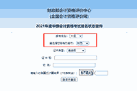 2021年陕西中会报名状态查询