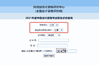 2021年宁夏中级会计职称报名状态查询