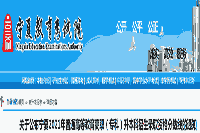 2021年宁夏普通高等教育高职升本科招生录取资格分数线 2021年宁夏普通高等教育高职升本科招生录取资格分数线