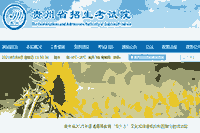 2021年贵州省普通高等教育“专升本”文明成绩低投档控制分数线