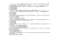 2015上半四川教师资格证考试中学综合素质真题试卷及答案解析 2015上半四川教师资格证考试中学综合素质真题试卷及答案解析