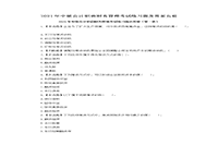 2021年中级会计职称财务管理考试练习题及答案解析五套