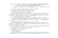 2021年中级会计职称会计实务考试模拟试题及答案解析四套 2021年中级会计职称会计实务考试模拟试题及答案解析四套