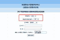 2021年广西中级会计职称报名状态查询方法